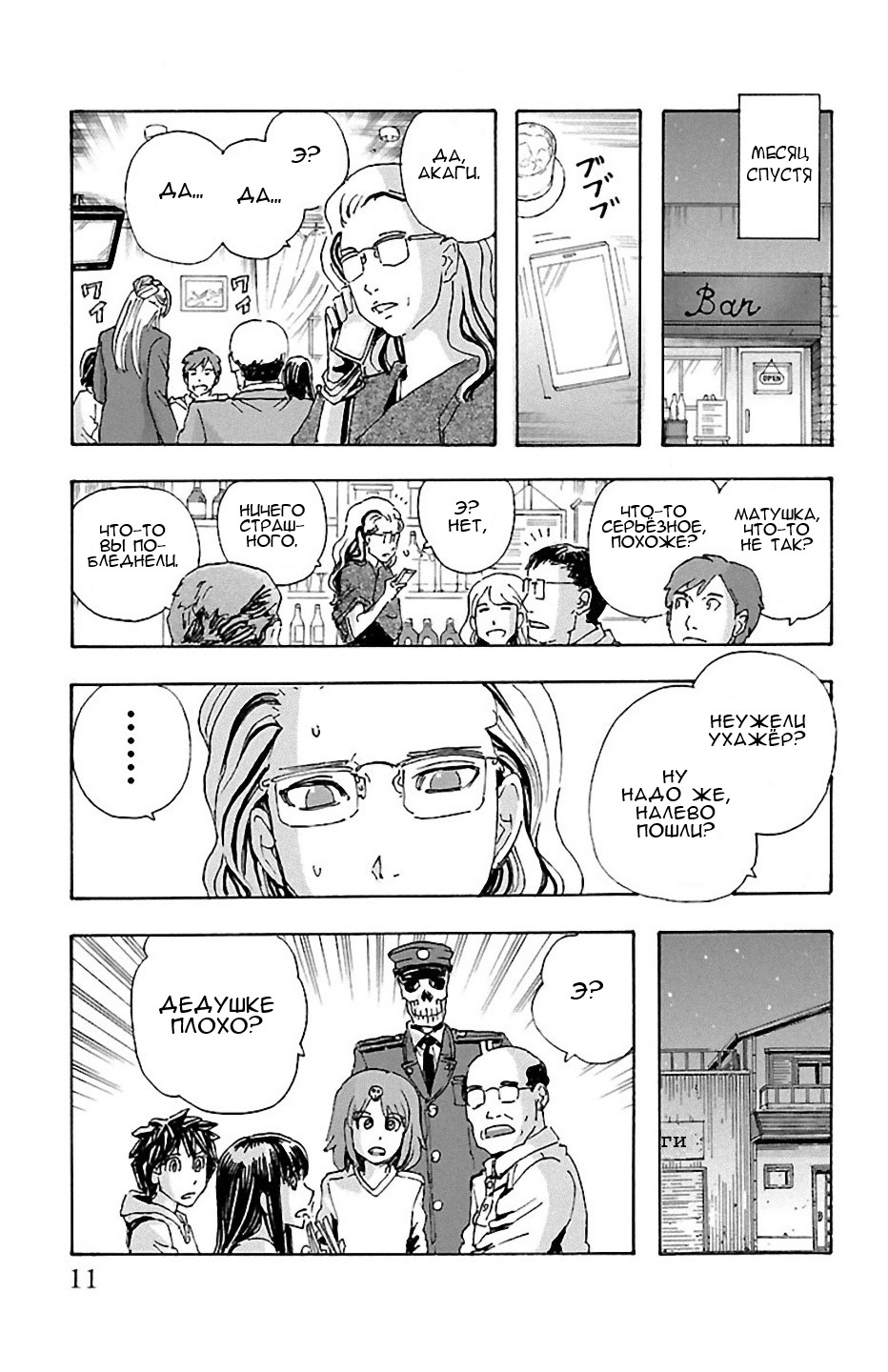 Page 11