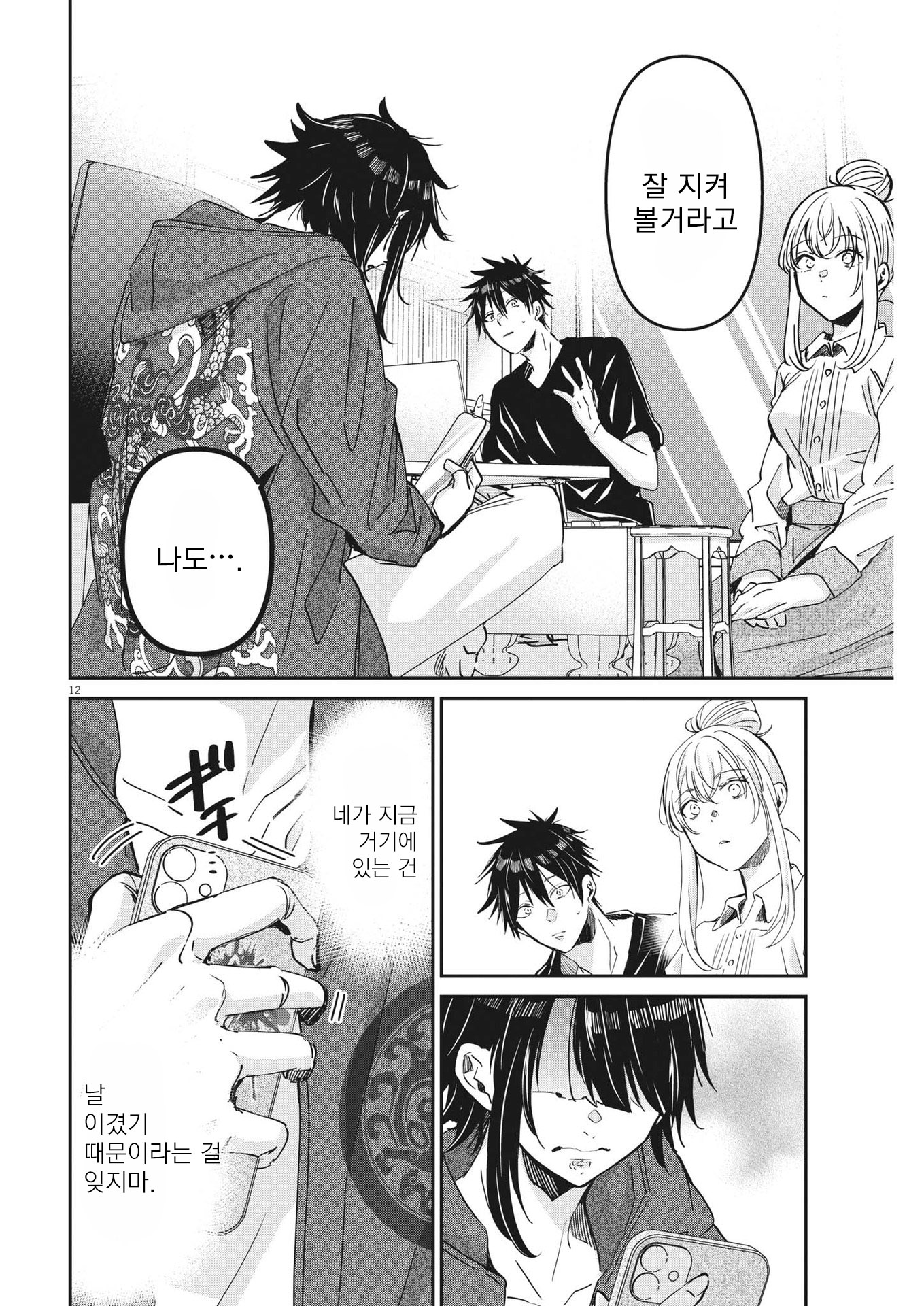 Page 12