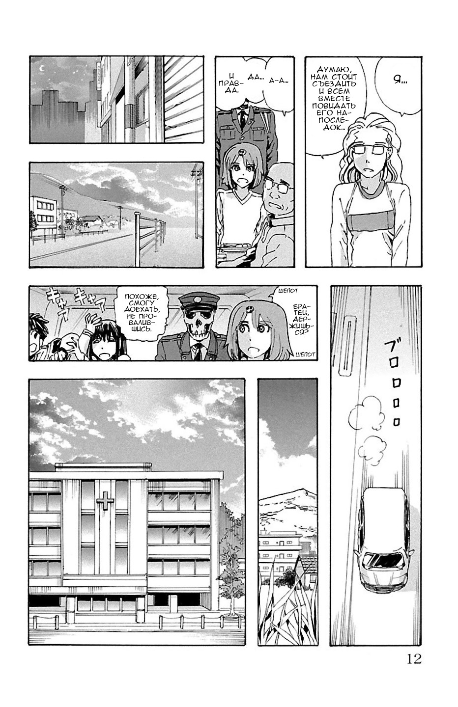 Page 12