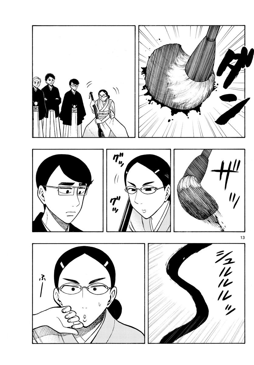 Page 13