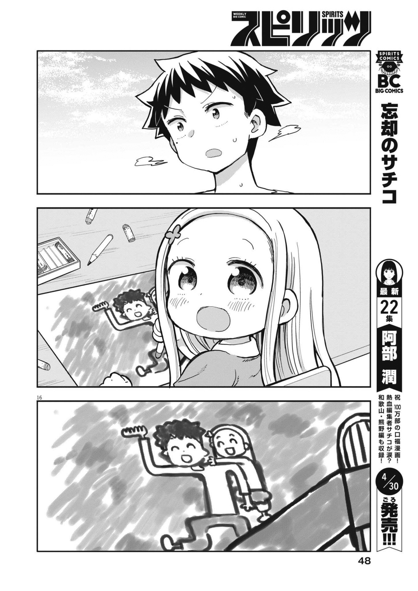 Page 16