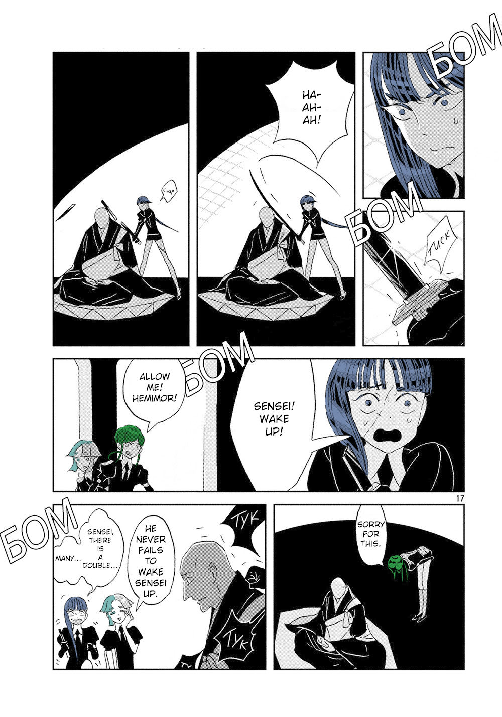 Page 17