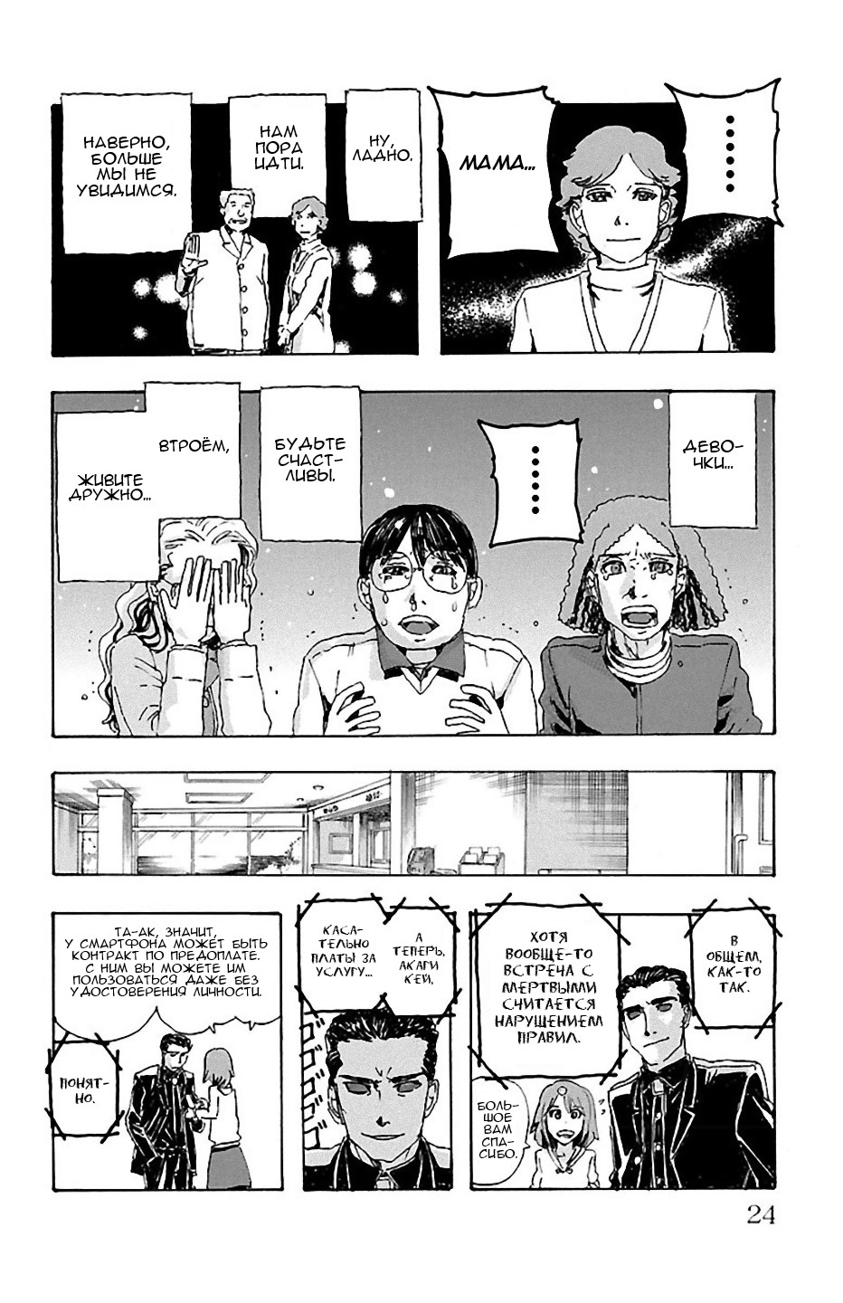 Page 24