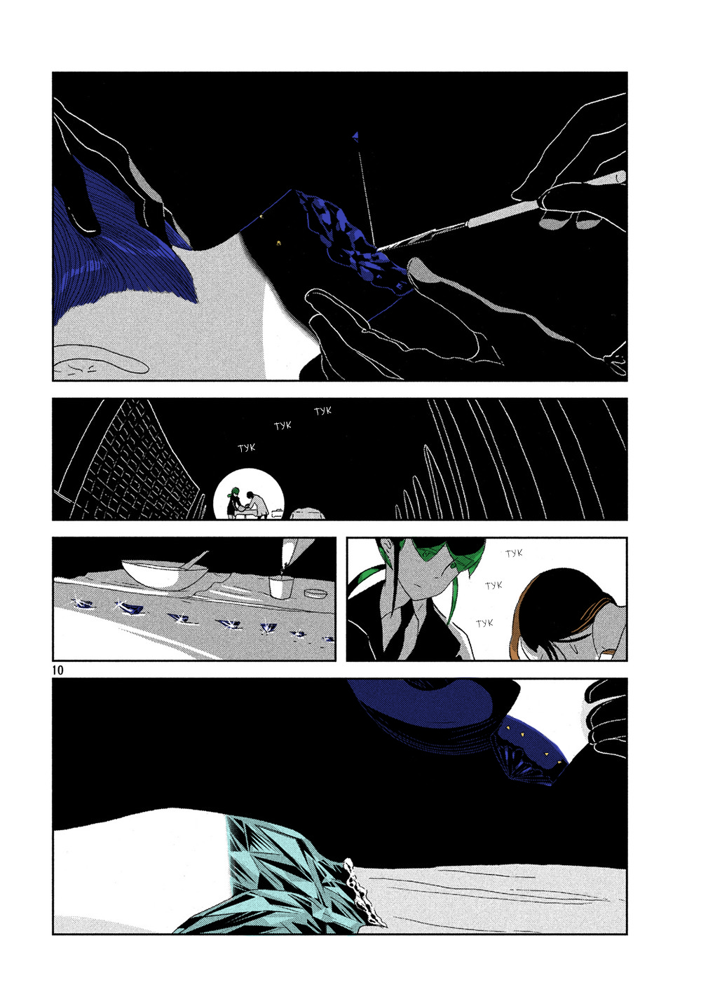 Page 10