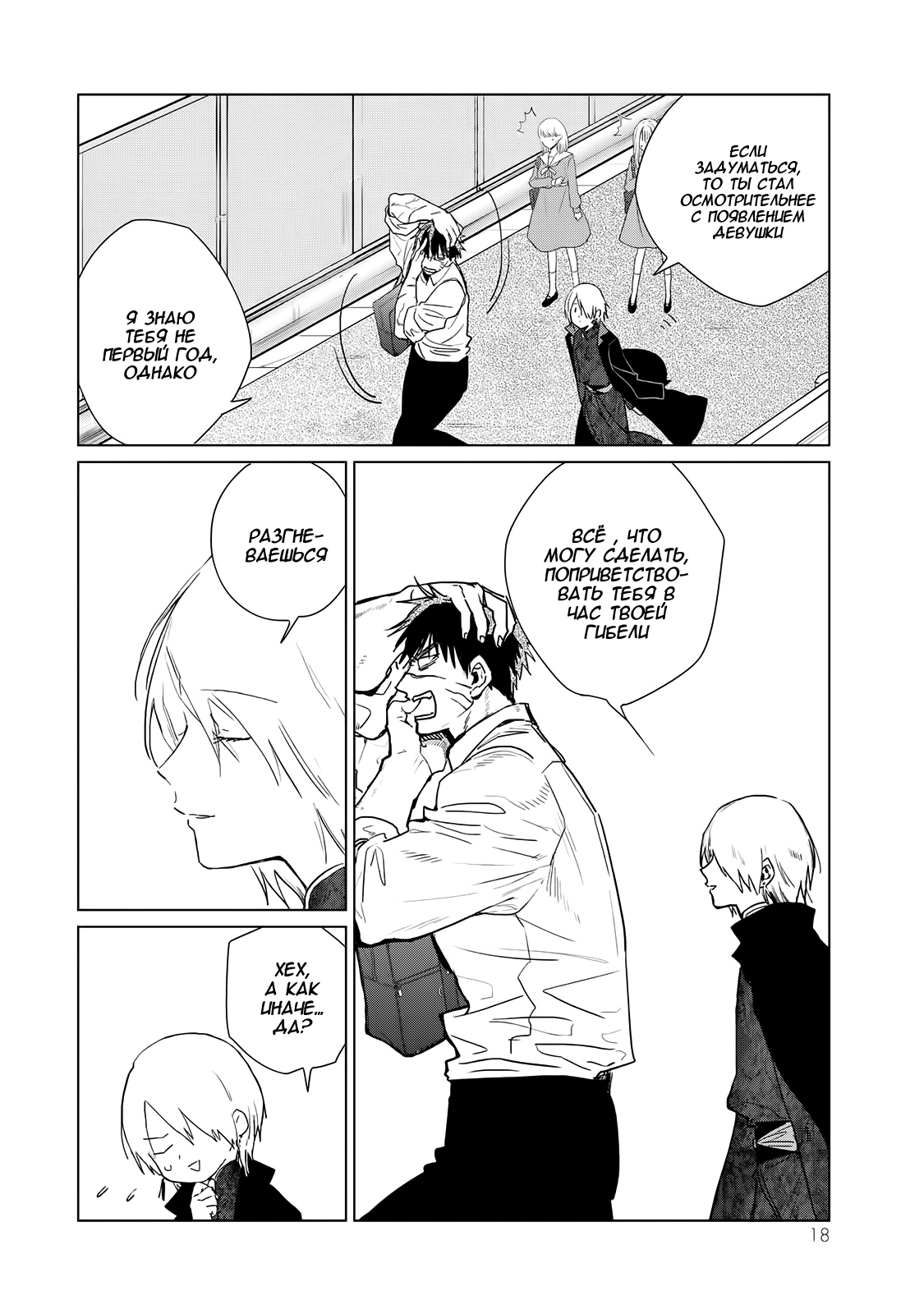 Page 18